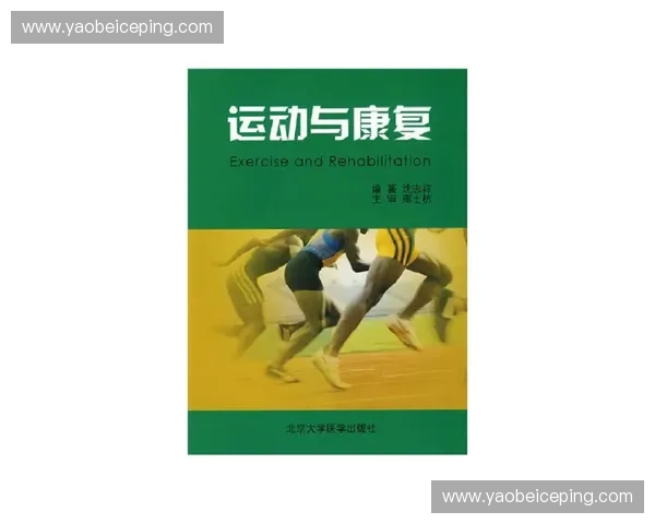 现代体育运动医学在运动损伤预防与康复优化中的应用研究与实践探索 现代体育运动医学在运动损伤预防与康复优化中的应用研究与实践探索